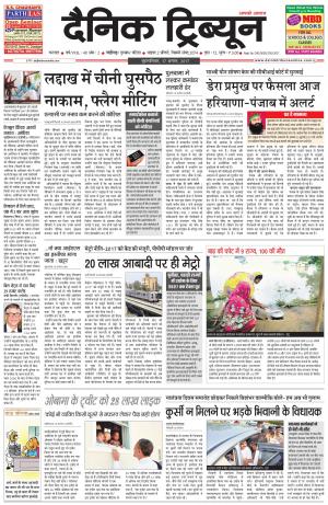 DT_17_August_2017_Karnal