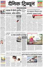 Dainik Tribune (Gurgaon Edition)
