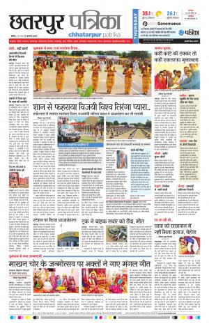 Chhatarpur Patrika