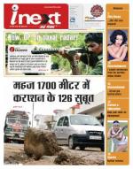 Bareilly Hindi ePaper, Bareilly Hindi Newspaper - InextLive