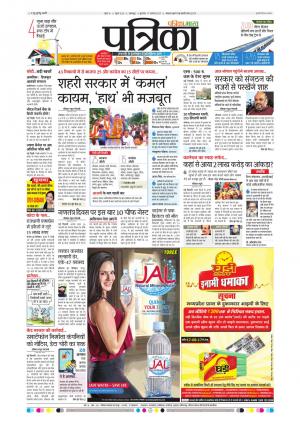 Balaghat Seoni Patrika