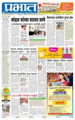 पुणे जिल्हा आवृत्ती