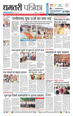Patrika Dhamtari
