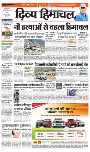 Divya Himachal Chandigarh