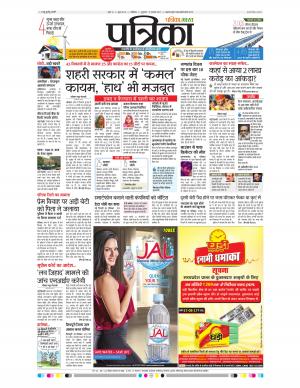 Shivpuri Patrika
