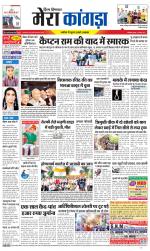 Divya Himachal Dharamsala+ Mera Kangra +Aastha