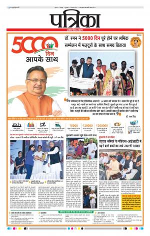 Patrika Raipur Daak
