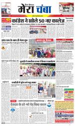 Divya Himachal Dharamsala+Mera Chamba+Aastha