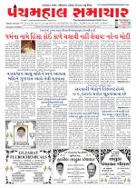 Panchmahal Samachar
