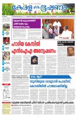 Keralabhooshanam (Malabar Edition)