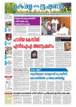 Keralabhooshanam (Thiruvalla Edition)