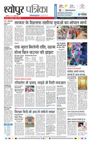 Sheopur Patrika