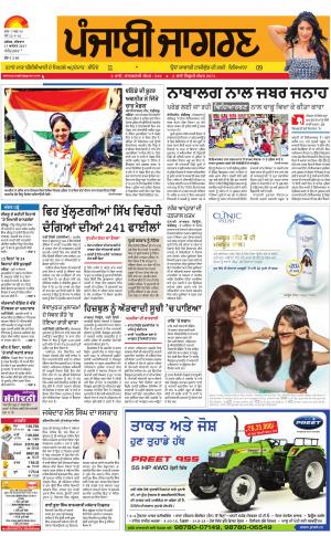 Tarantaran: Punjabi jagran News : 17th August 2017