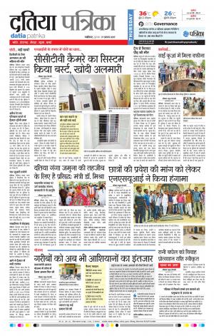 Datia Patrika