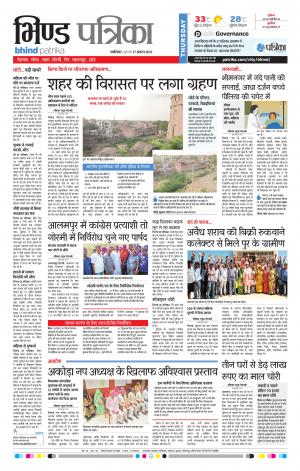 Bhind Patrika