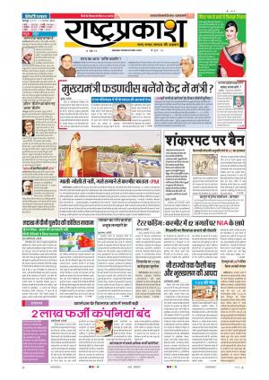 17th Aug Rashtraprakash