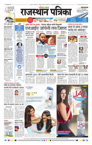 Rajasthan Patrika Jodhana