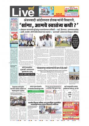 17th Aug Wardha Live 