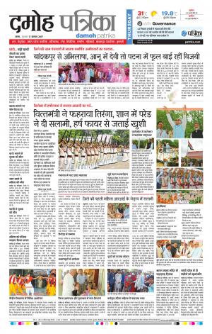 Damoh Patrika