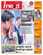 Kanpur Hindi ePaper, Kanpur Hindi Newspaper - InextLive