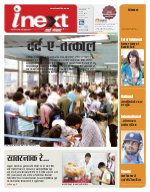 Lucknow Hindi ePaper, Lucknow Hindi Newspaper - InextLive