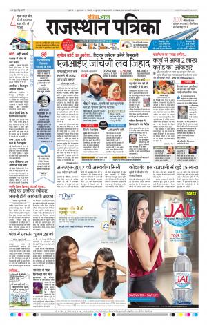 Bikaner Daak Rajasthanpatrika