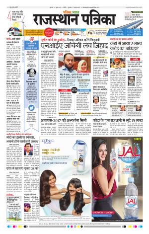 Rajasthan Patrika Nagaur