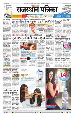 Rajasthan Patrika Banswara