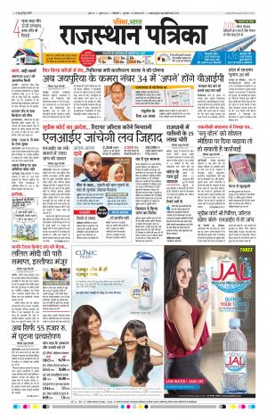 Bikaner Rajasthanpatrika