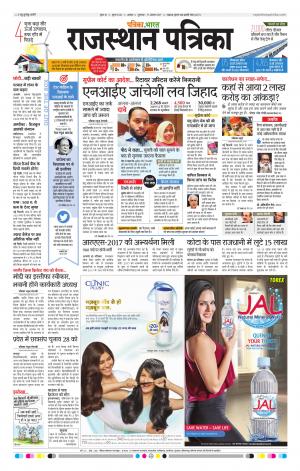 Alwar Dak Rajasthan Patrika