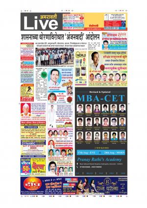 17th Aug Amravati Live 