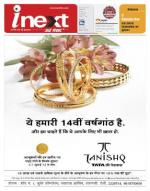 Varanasi Hindi ePaper, Varanasi Hindi Newspaper - InextLive