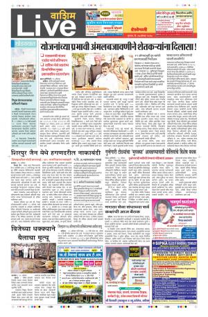 17th Aug Washim Live 