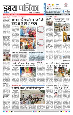 Dabra Patrika