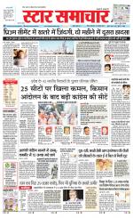 Star Samachar Sidhi