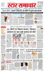 Star Samachar Satna