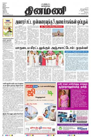 Dinamani-Coimbatore