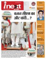 Indore Hindi ePaper, Indore Hindi Newspaper - InextLive