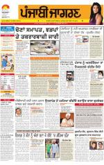 Patiala  : Punjabi jagran News 5th July 2013