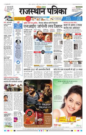 Rajasthan Patrika Nagour DAK