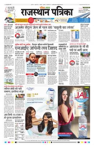 Rajasthan Patrika Ajmer