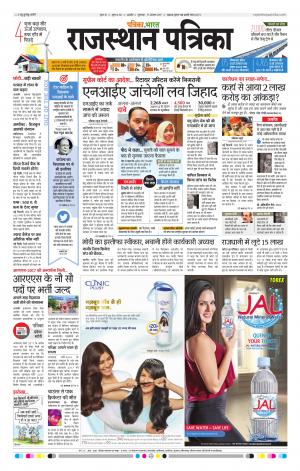 Rajasthan Patrika Beawar