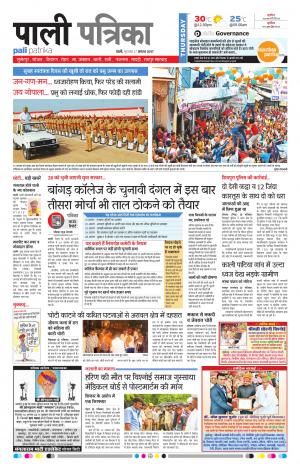 Rajasthan Patrika Pali Rural