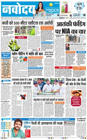Navodaya Times Main