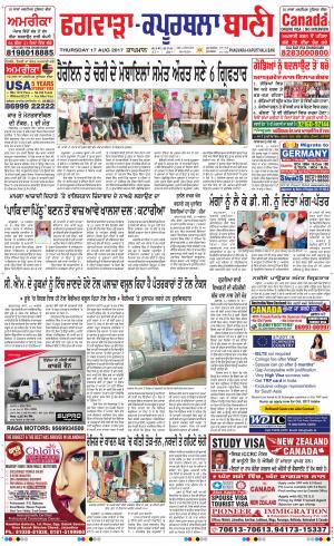  Kapurthala- Phagwara Bani