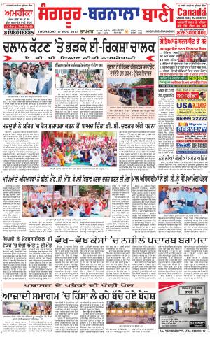  Sangrur - Barnala Bani