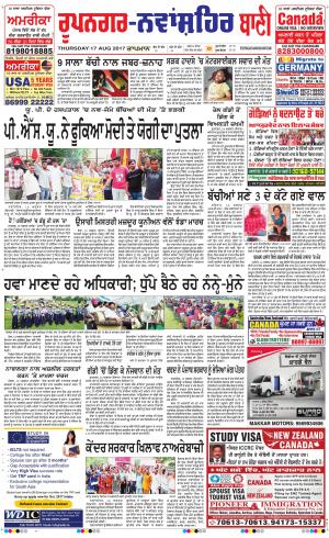  Roopnagar- Shaheed Bhagat Singh Nagar Bani