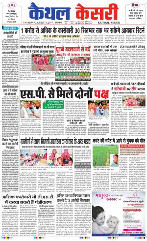 Punjab kesari / Haryana kaithal kesari