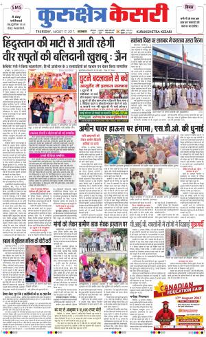 Punjab kesari / Haryana kurukshetra kesari