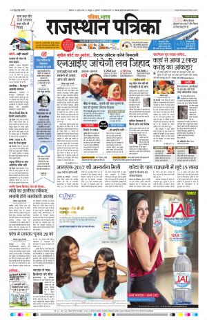  Rajasthan Patrika Sawaimadhopur